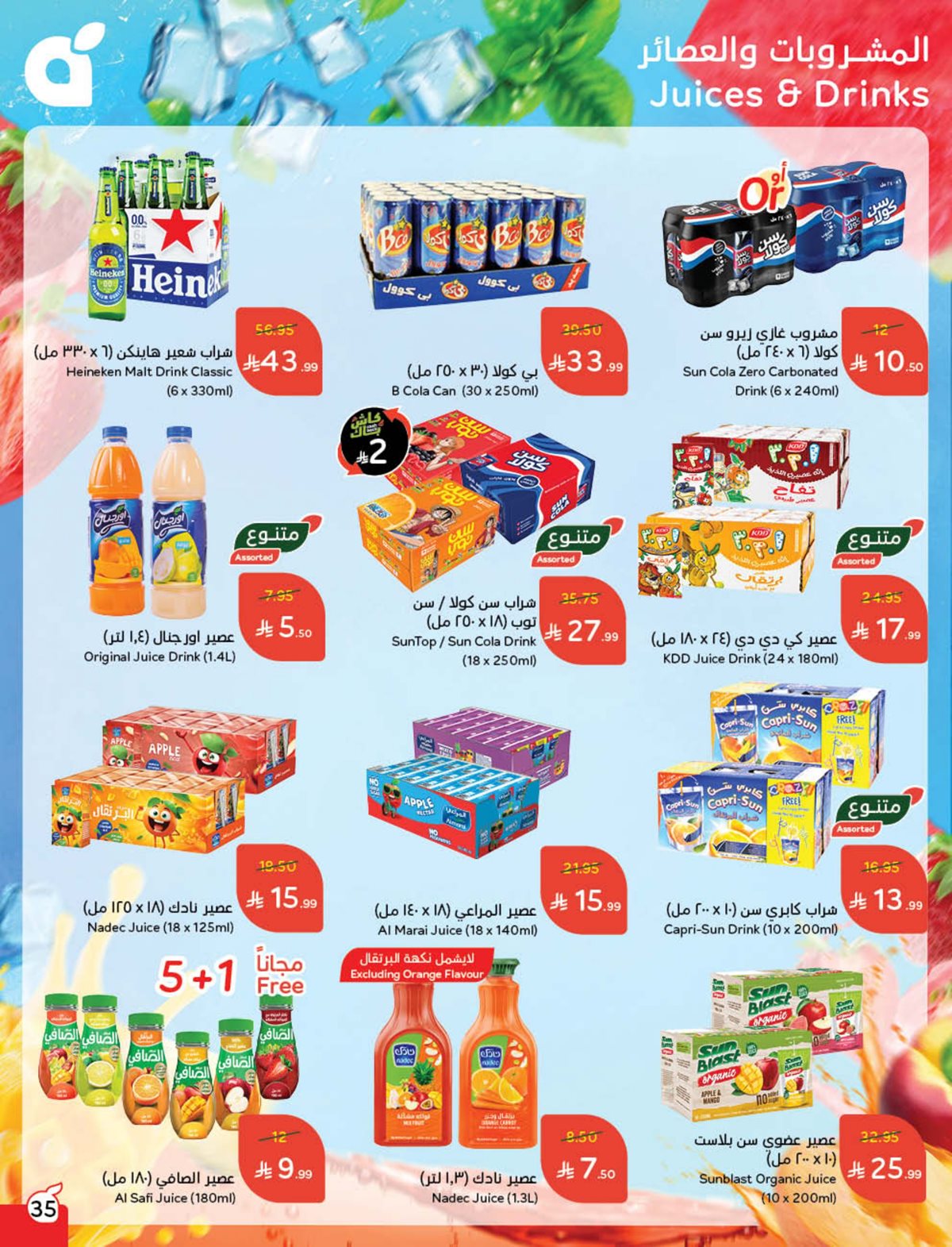 عروض أسواق بندة الأسبوعية