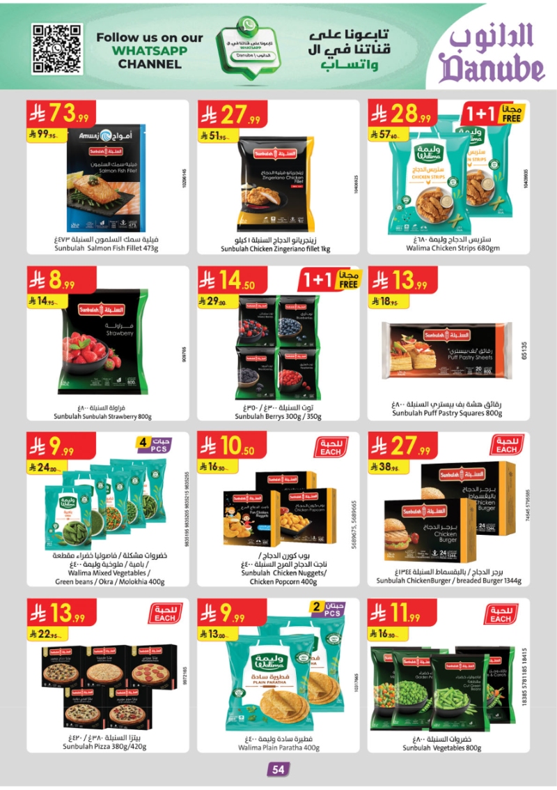 عروض أسواق الدانوب الرياض الأسبوعية