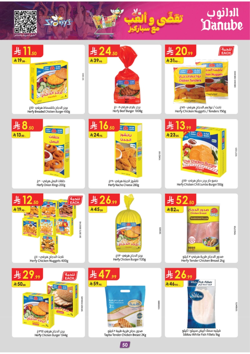 عروض أسواق الدانوب المنطقة الجنوبية الأسبوعية