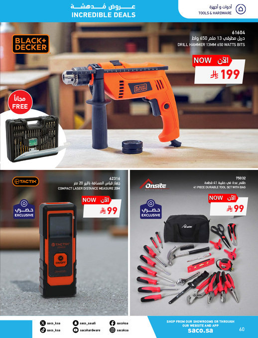 عروض الجمعة البيضاء من ساكو