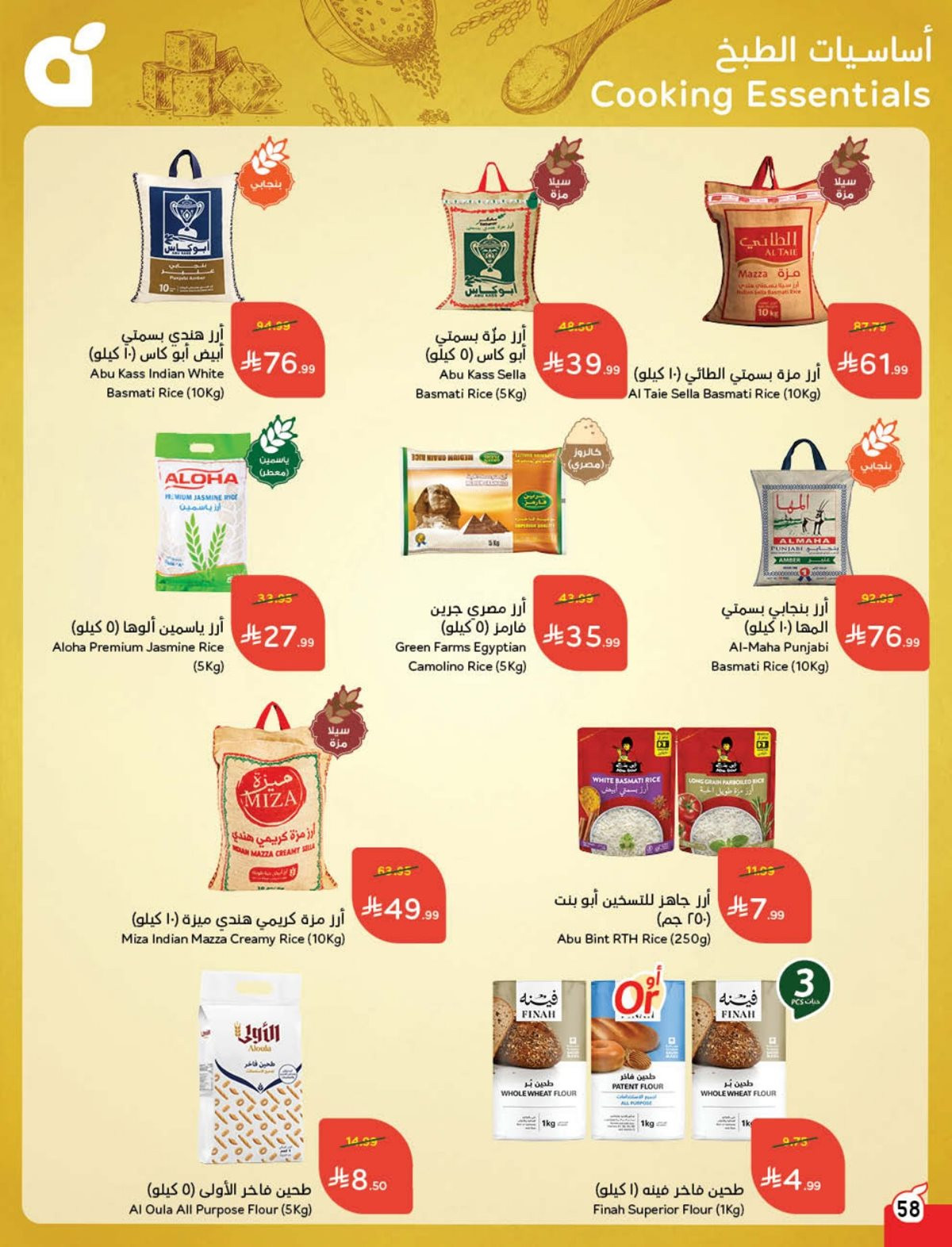 عروض هايبر بندة