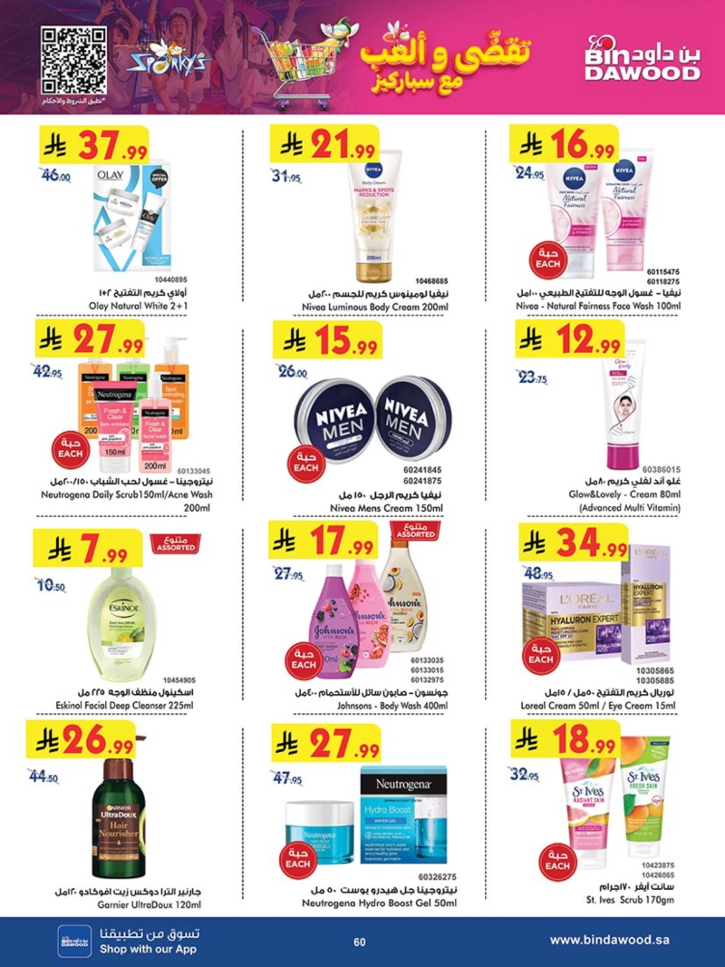 عروض أسواق بن داود الطائف الأسبوعية