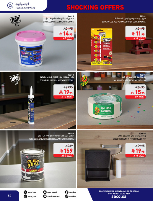 عروض بوم العزاب من ساكو