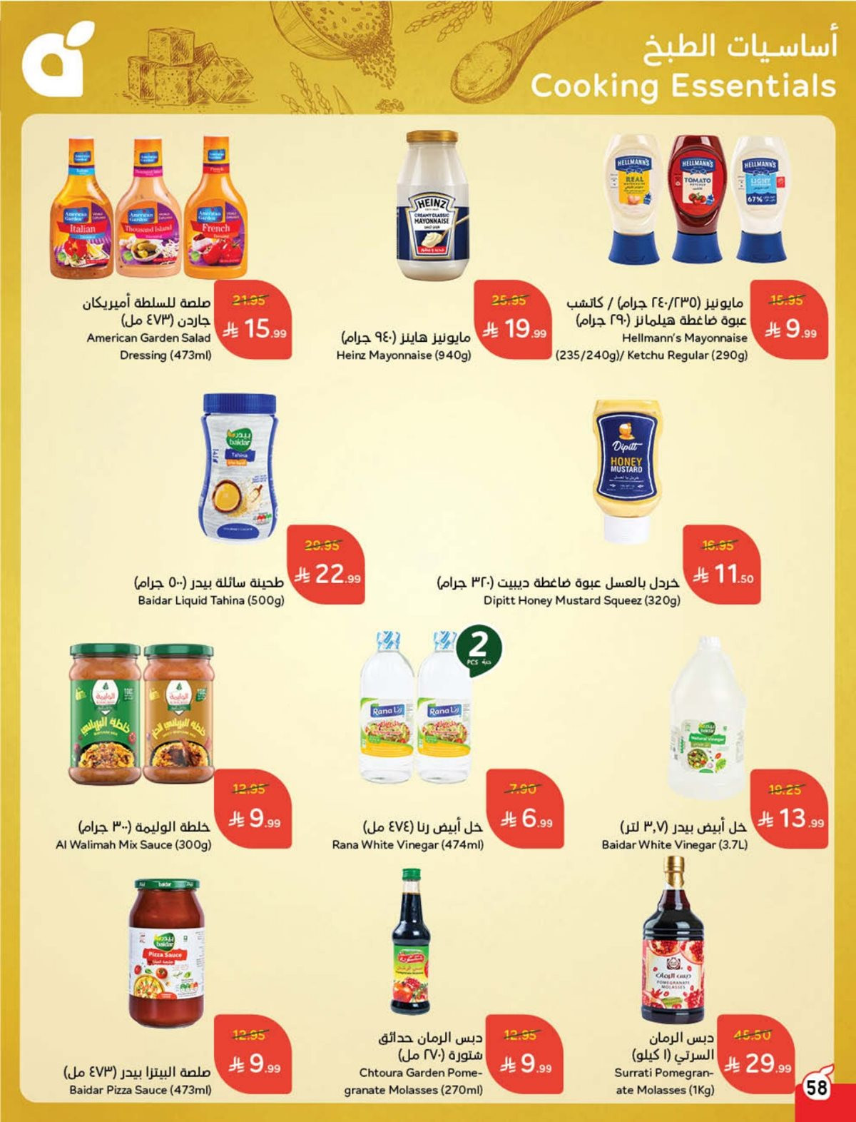 عروض هايبر بندة