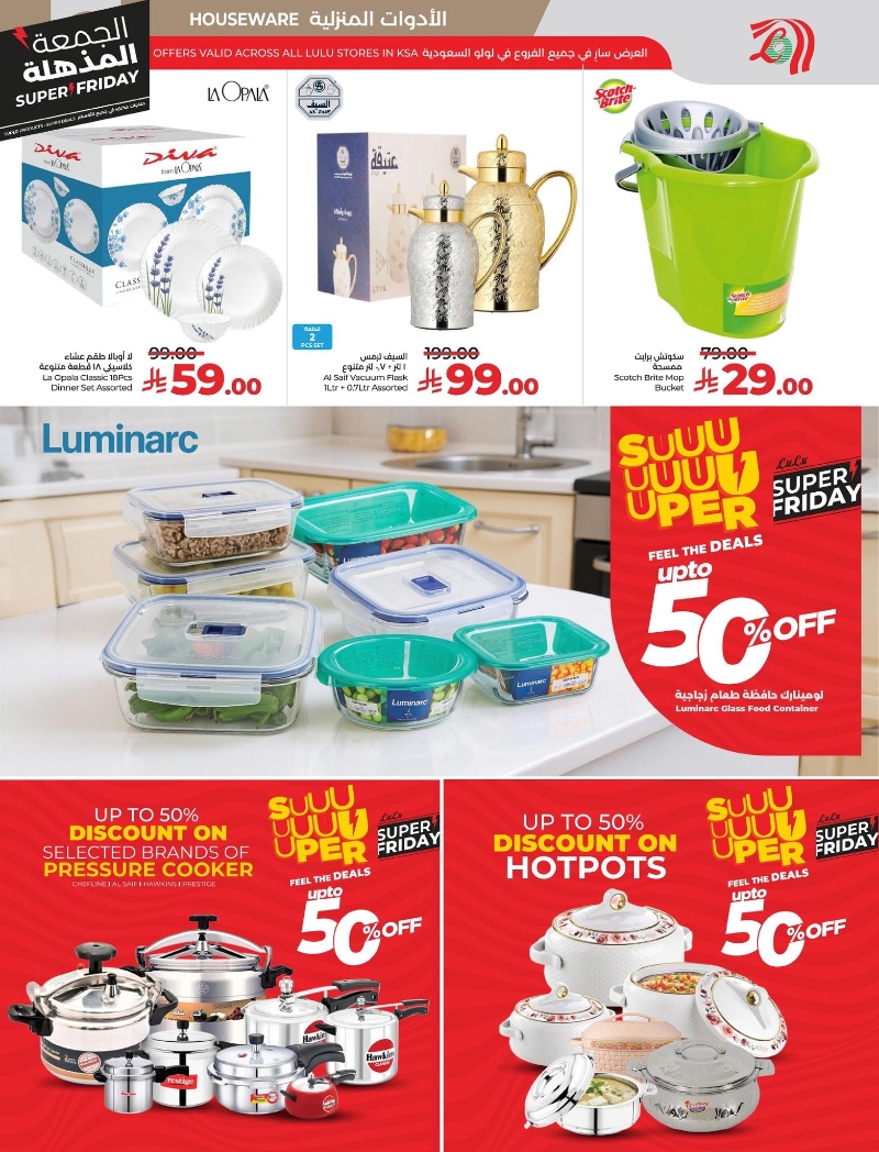 عروض أسواق لولو هايبر ماركت المنطقة الشرقية الأسبوعية