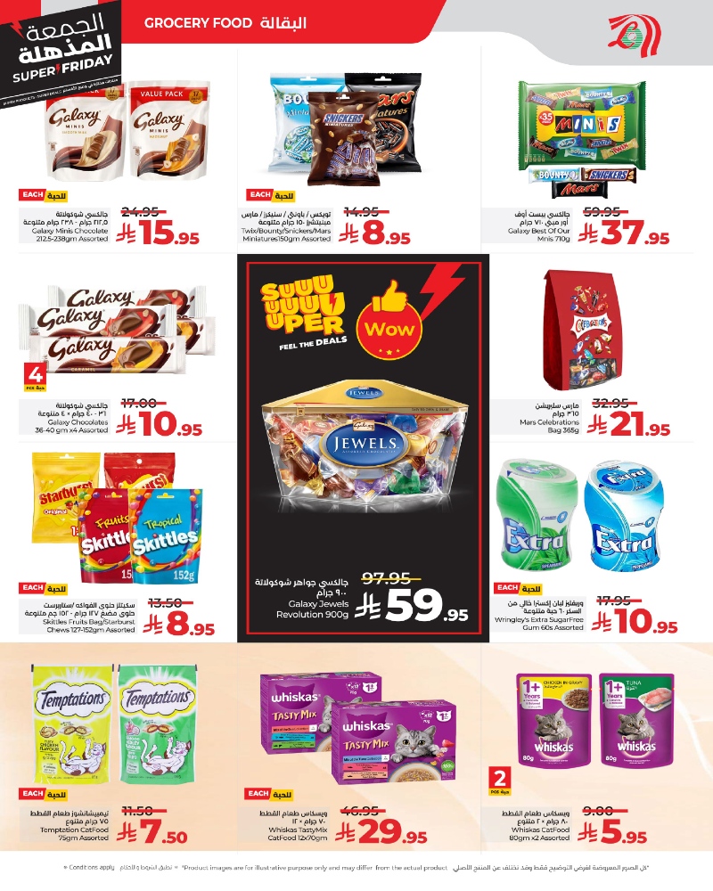 عروض أسواق لولو هايبر ماركت جدة مكة تبوك ينبع خميس مشيط الطائف