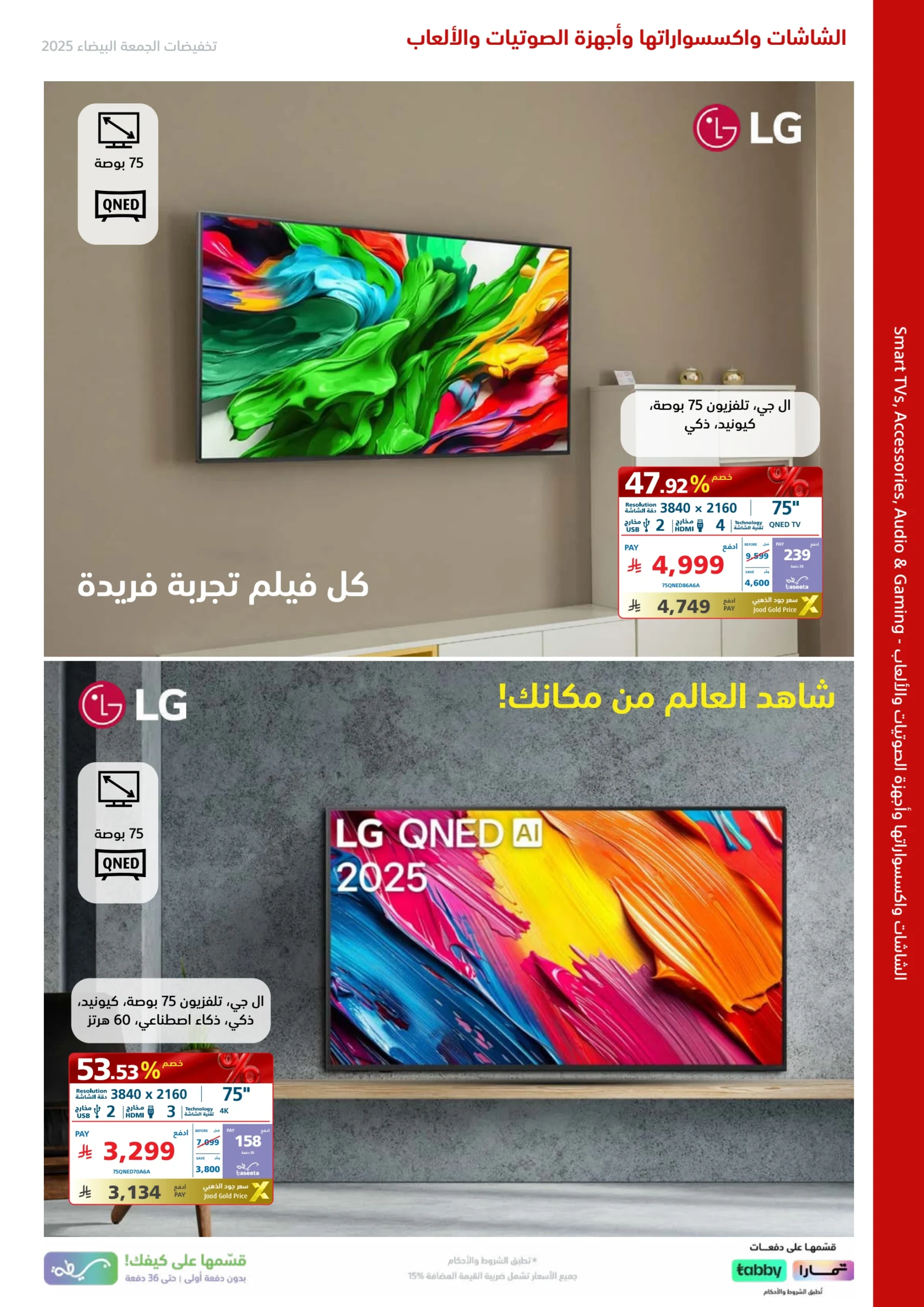 عروض الجمعة البيضاء من اكسترا