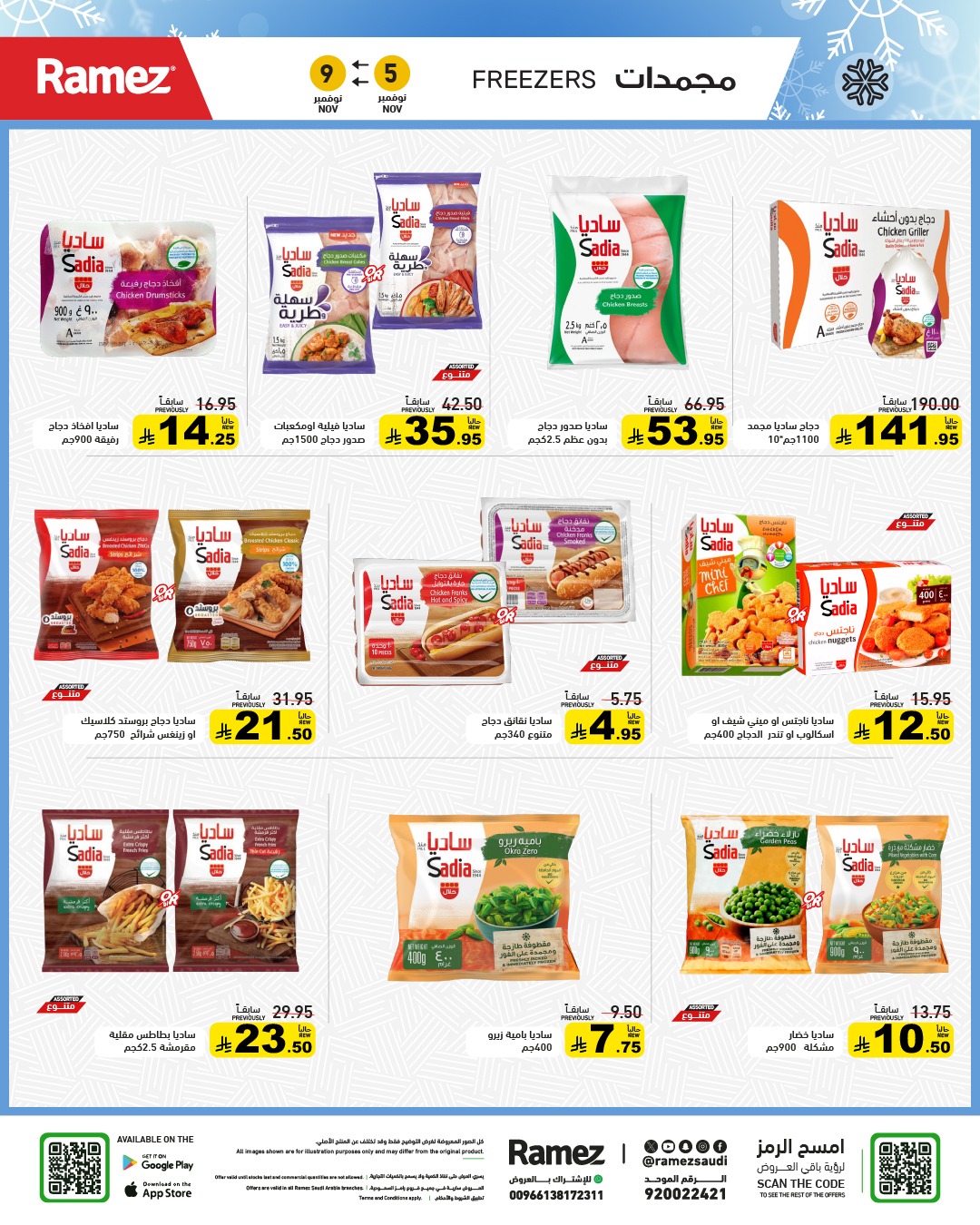 عروض أسواق رامز عروض أسواق رامز