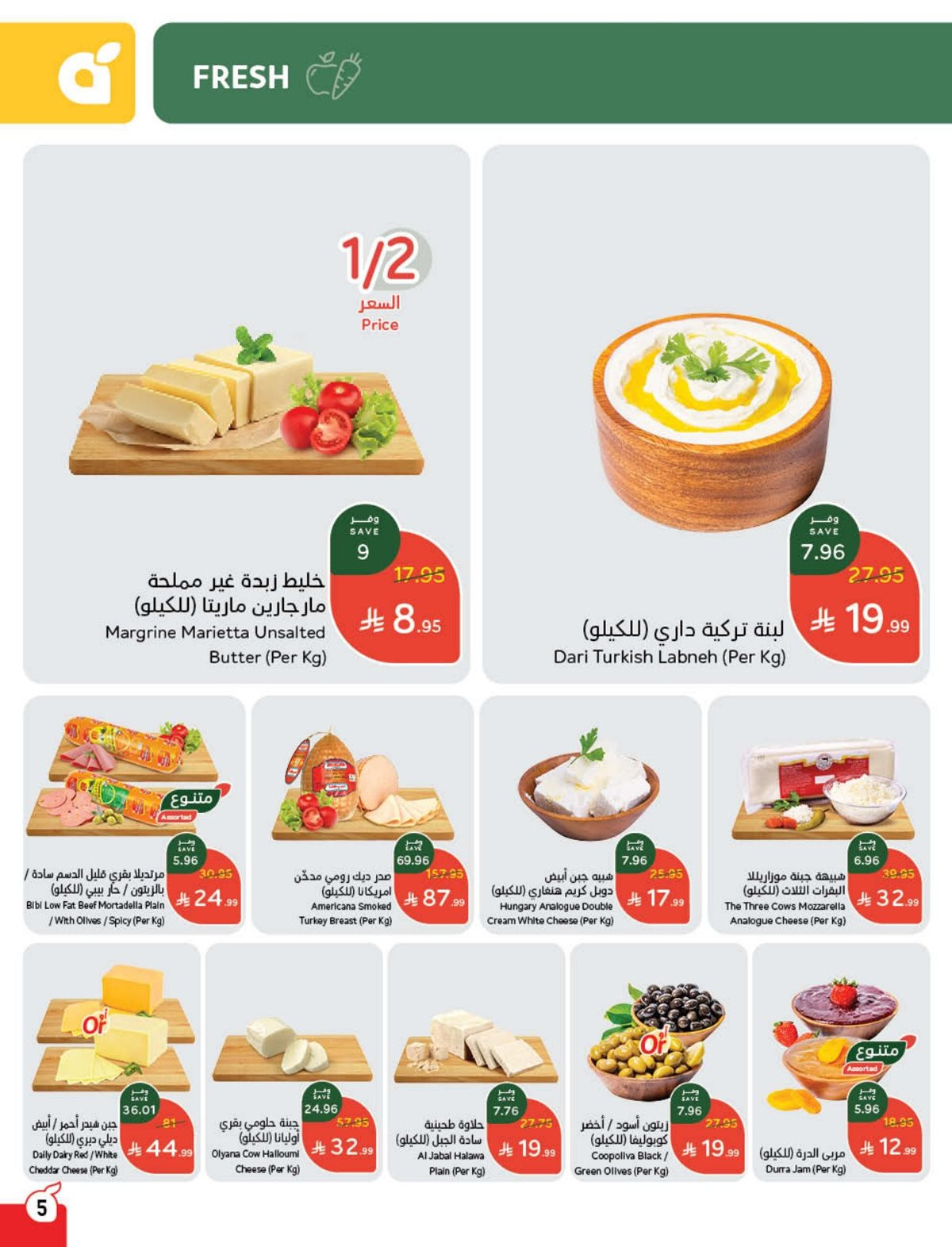 عروض هايبر بندة