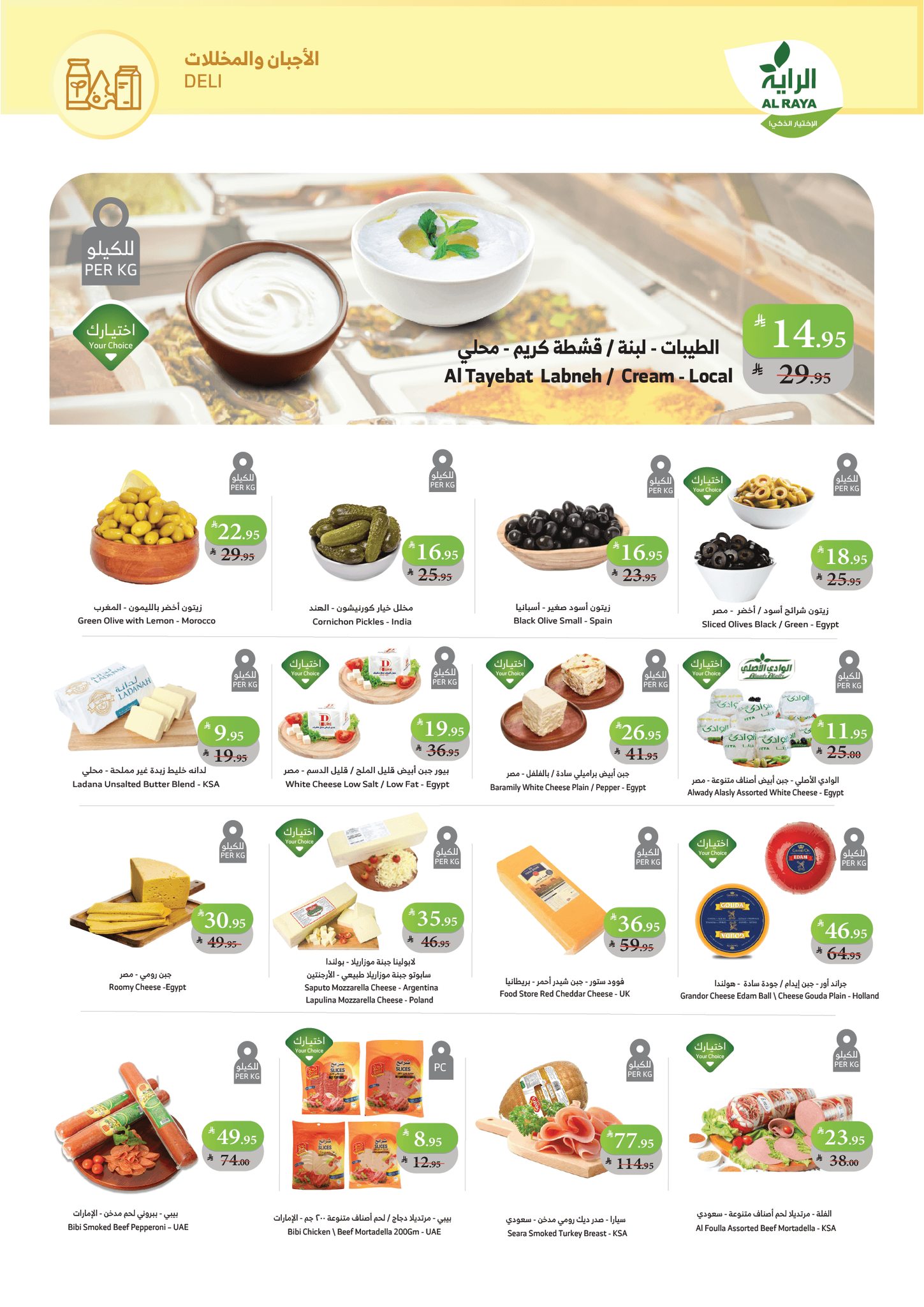 عروض أسواق الراية الأسبوعية