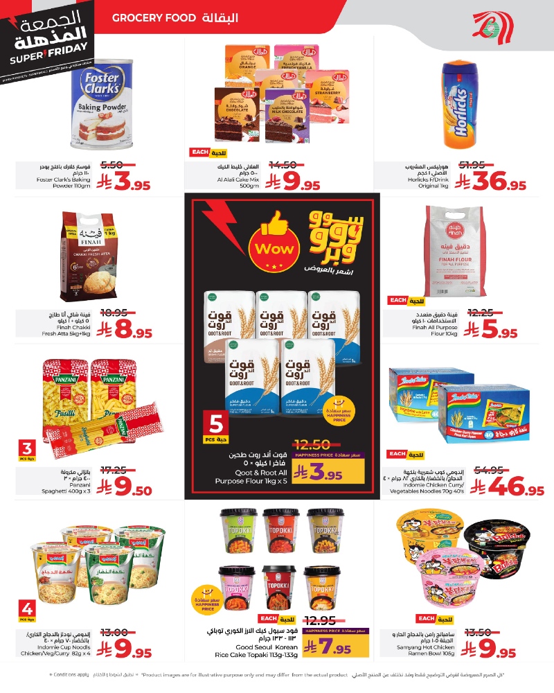 عروض أسواق لولو هايبر ماركت جدة مكة تبوك ينبع خميس مشيط الطائف