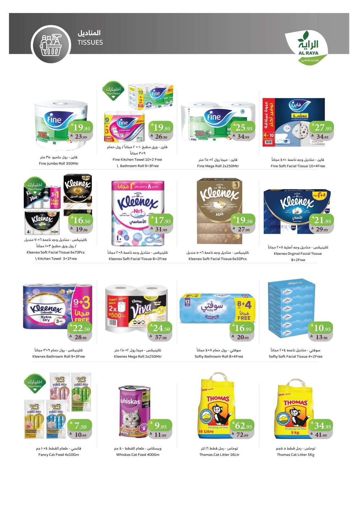 عروض أسواق الراية الأسبوعية