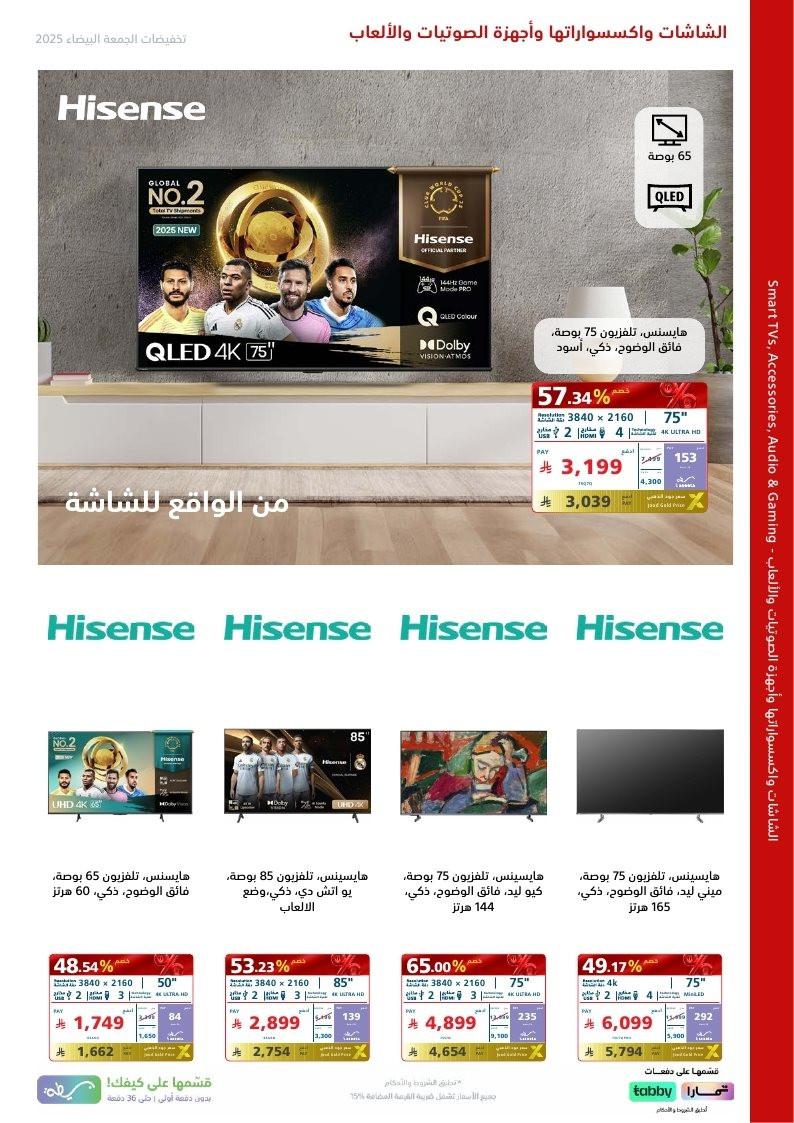 عروض الجمعة البيضاء من اكسترا