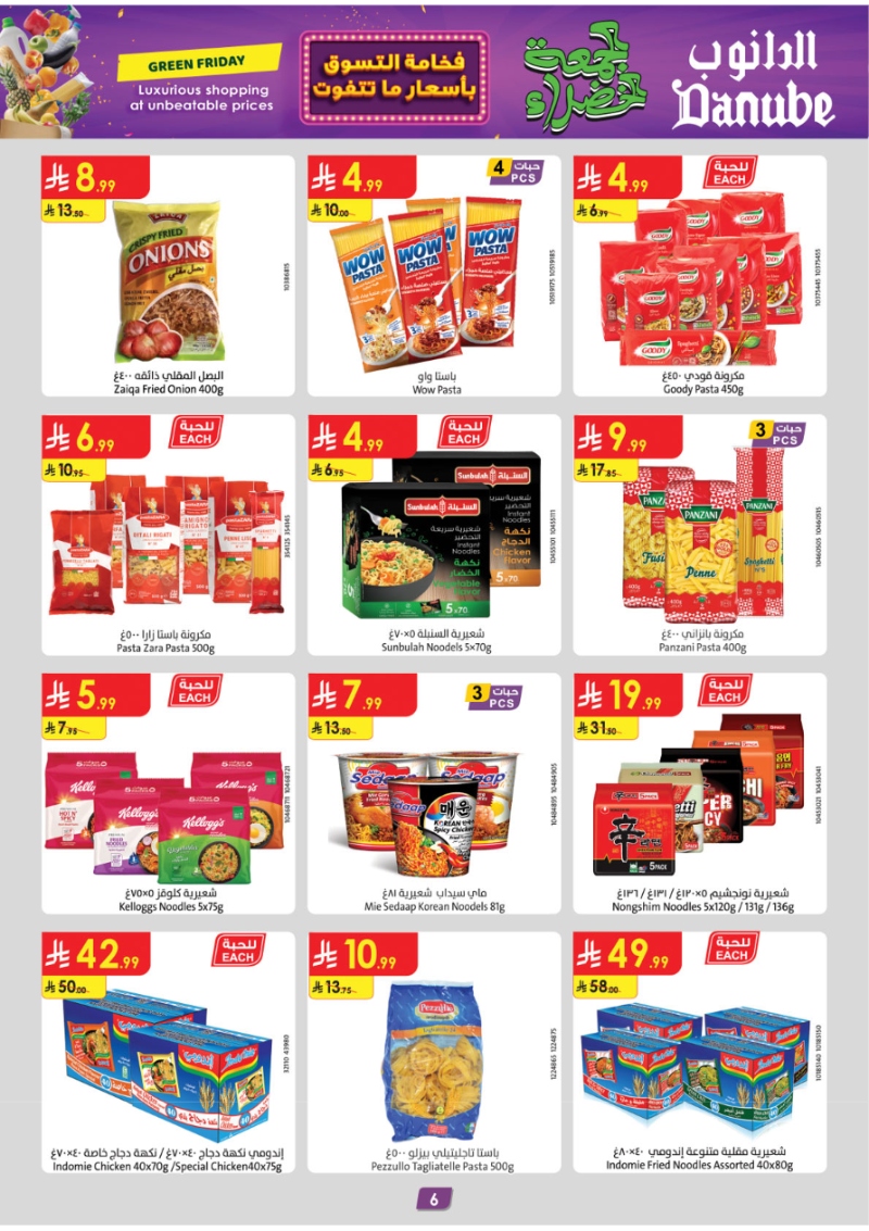 عروض أسواق الدانوب المنطقة الجنوبية الأسبوعية