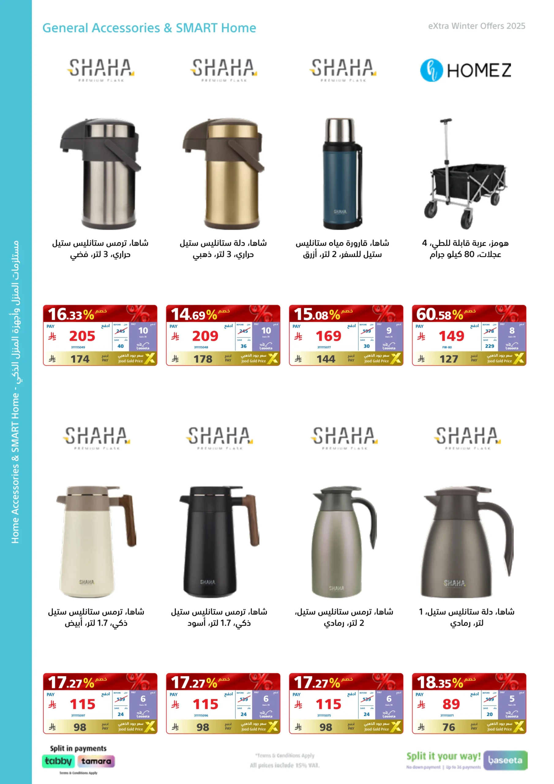 عرض الدفايات ومستلزمات الكشتة من اكسترا