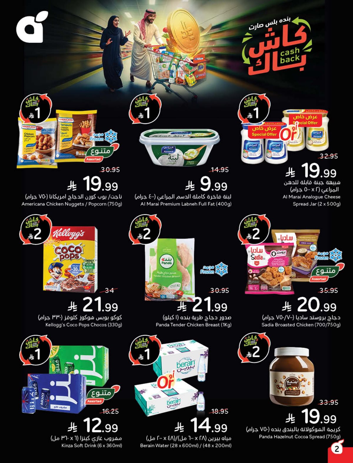 عروض أسواق بندة الأسبوعية عروض أسواق بندة الأسبوعية