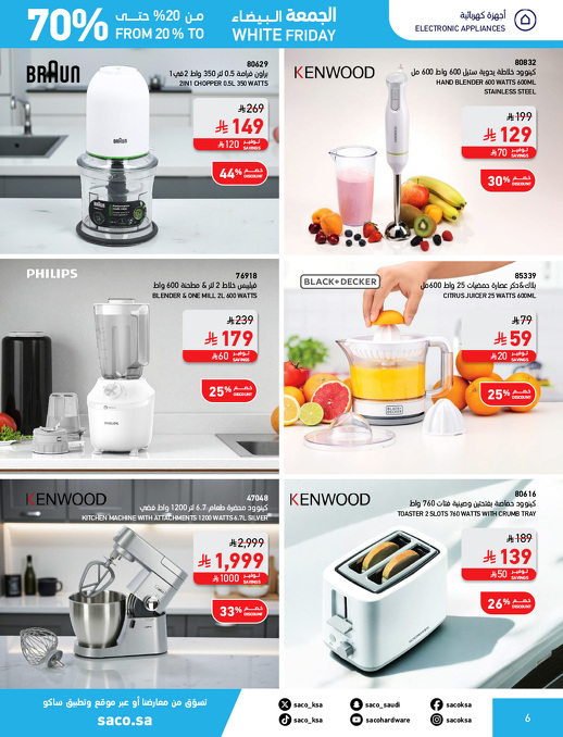 عروض الجمعة البيضاء من ساكو