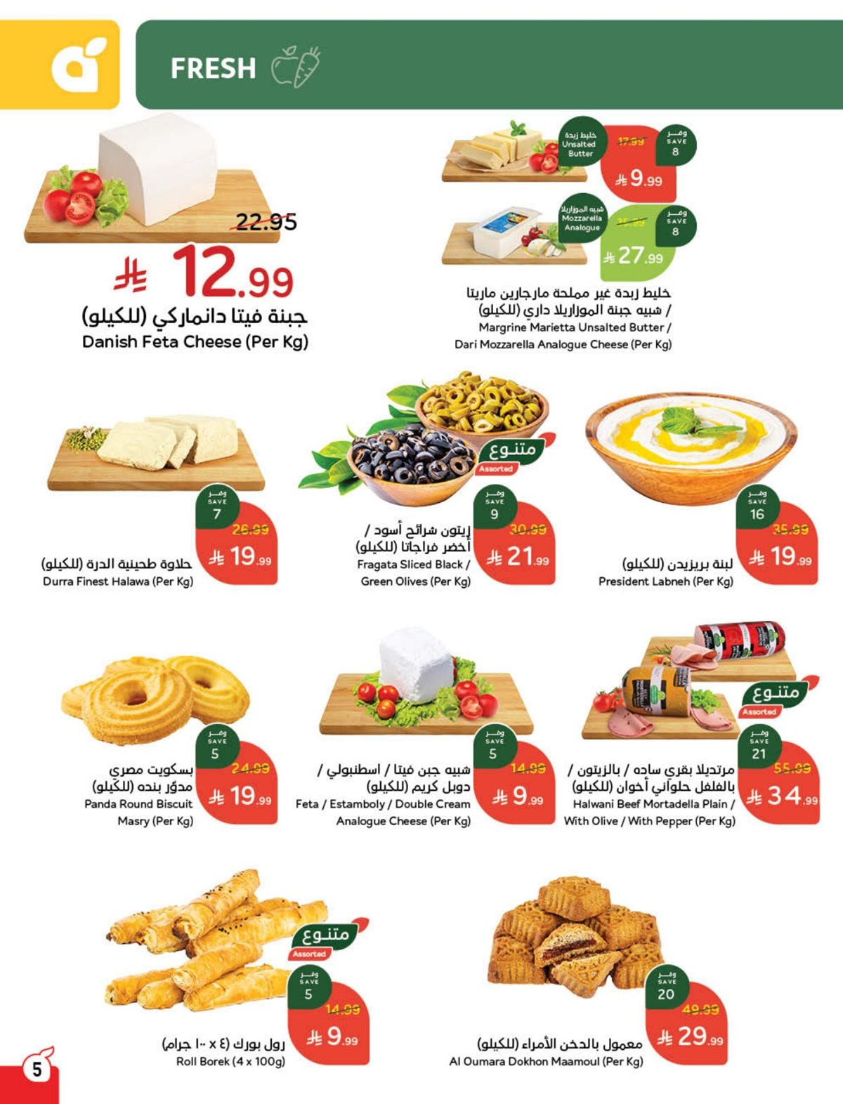 عروض هايبر بندة عروض هايبر بندة