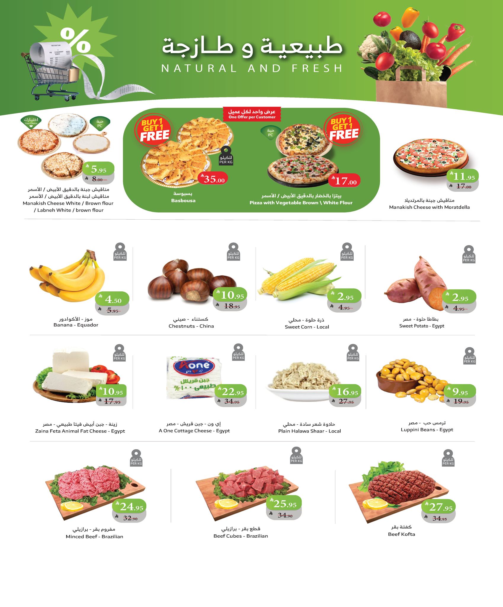 عروض أسواق الراية الأسبوعية