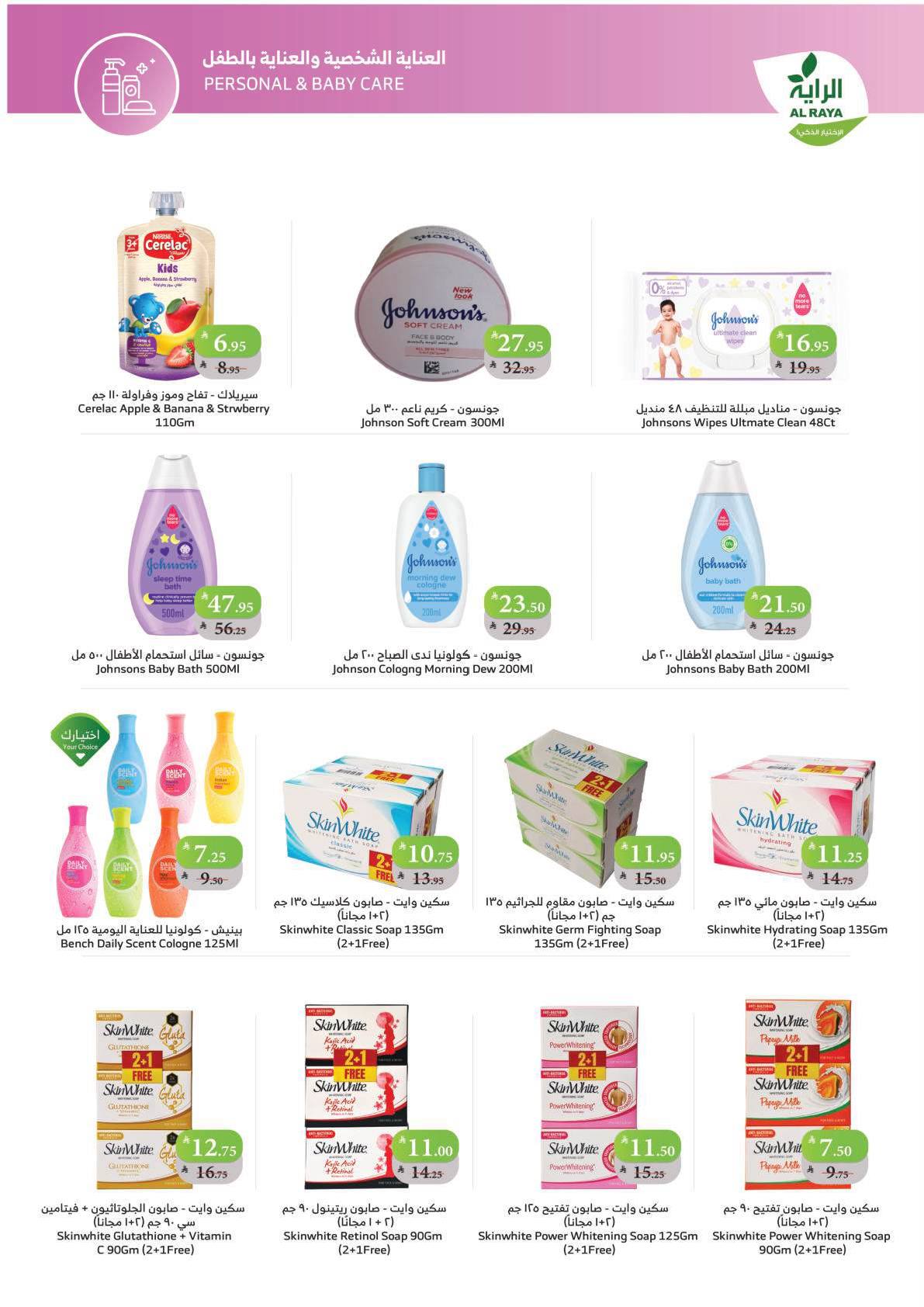 عروض أسواق الراية الأسبوعية