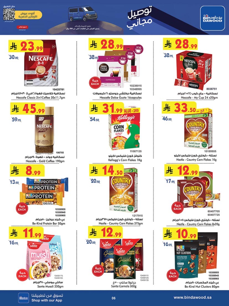 عروض أسواق بن داود المدينة المنورة الأسبوعية عروض أسواق بن داود المدينة المنورة الأسبوعية