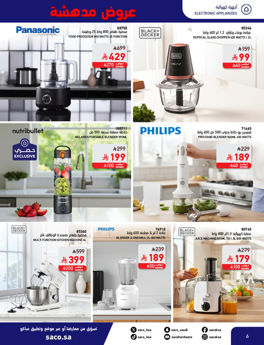 عروض بوم العزاب من ساكو عروض بوم العزاب من ساكو