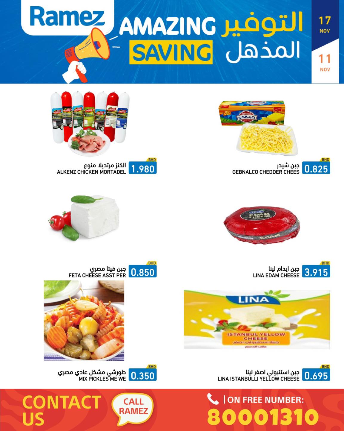 عروض أسواق رامز