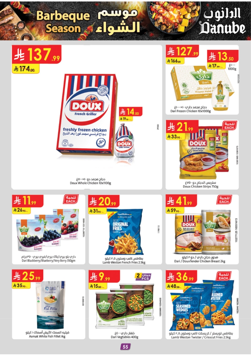 عروض أسواق الدانوب الرياض الأسبوعية