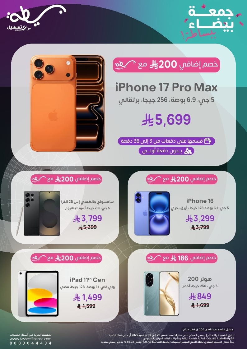 عروض الجمعة البيضاء من اكسترا