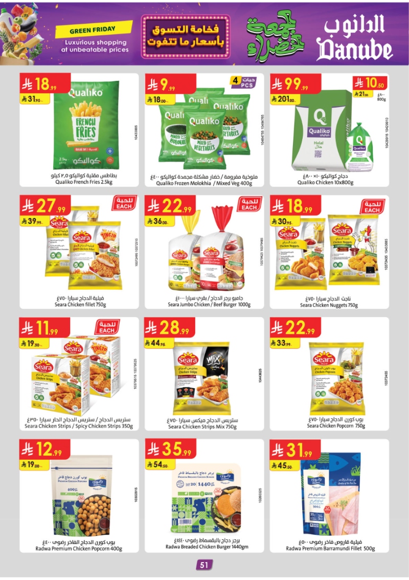 عروض أسواق الدانوب المنطقة الجنوبية الأسبوعية