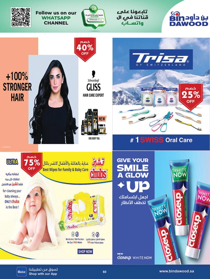 عروض أسواق بن داود مكة الأسبوعية