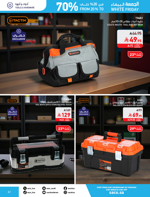 عروض الجمعة البيضاء من ساكو