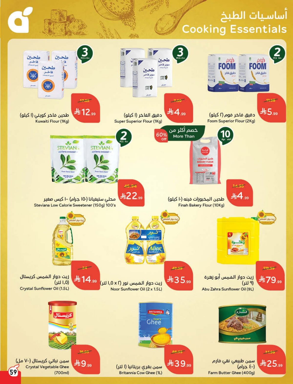 عروض هايبر بندة