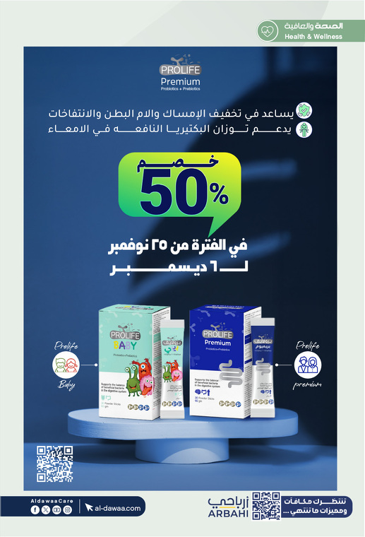 عروض الجمعة البيضاء من صيدليات الدواء