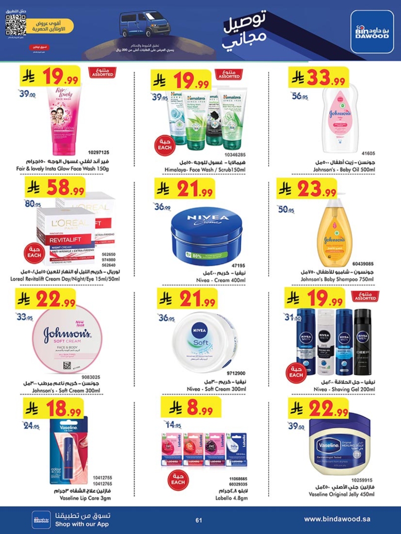 عروض أسواق بن داود الطائف الأسبوعية