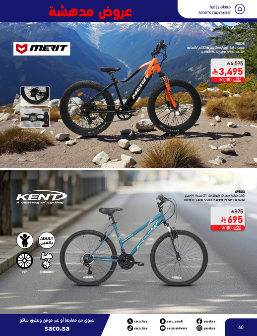 عروض بوم العزاب من ساكو