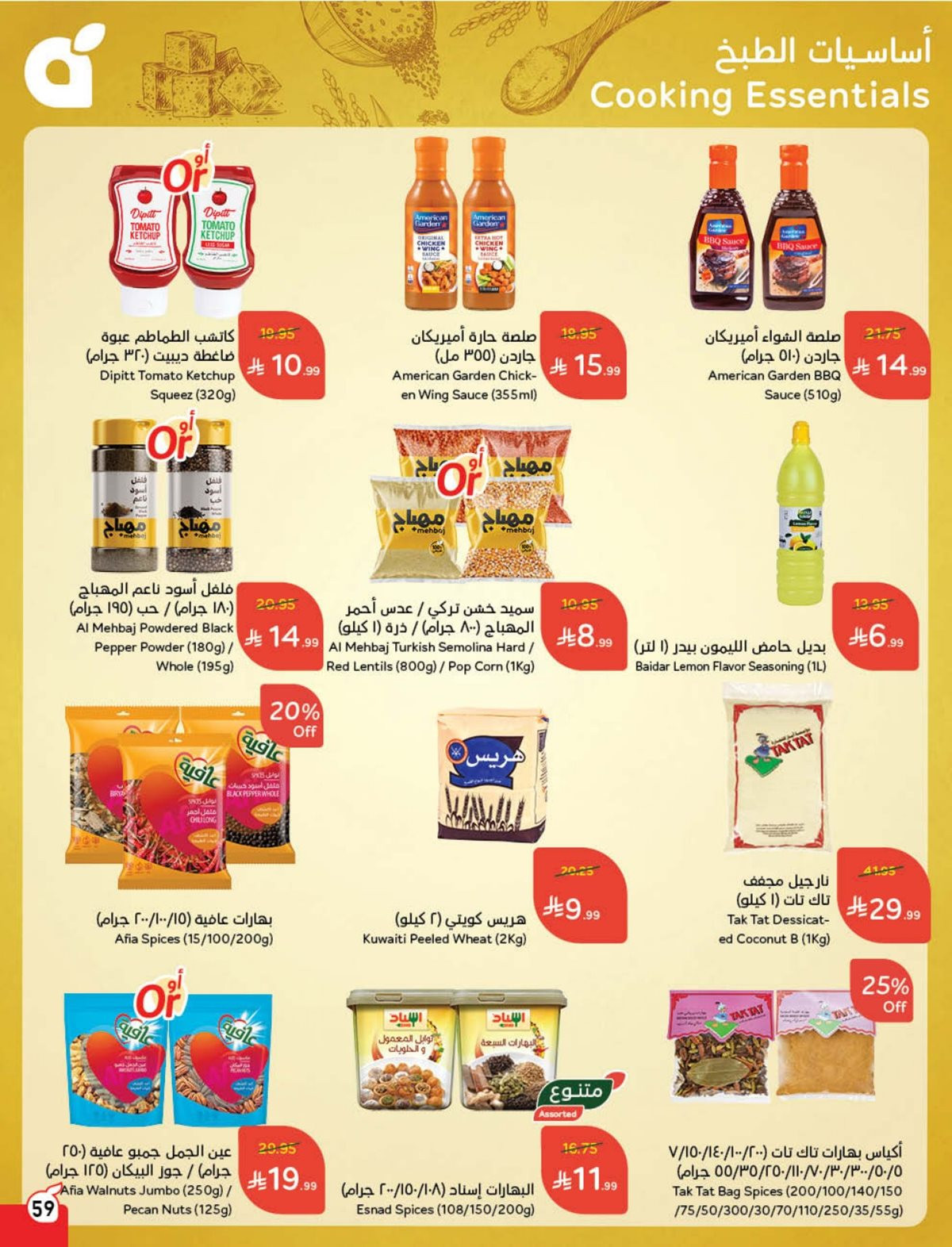 عروض هايبر بندة
