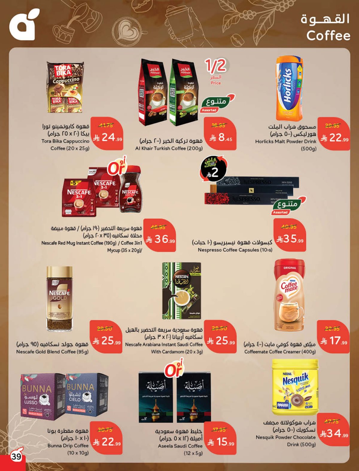 عروض أسواق بندة الأسبوعية