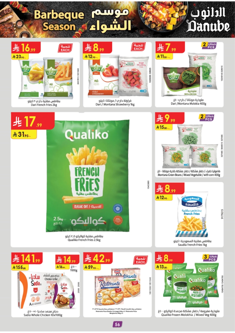 عروض أسواق الدانوب الرياض الأسبوعية