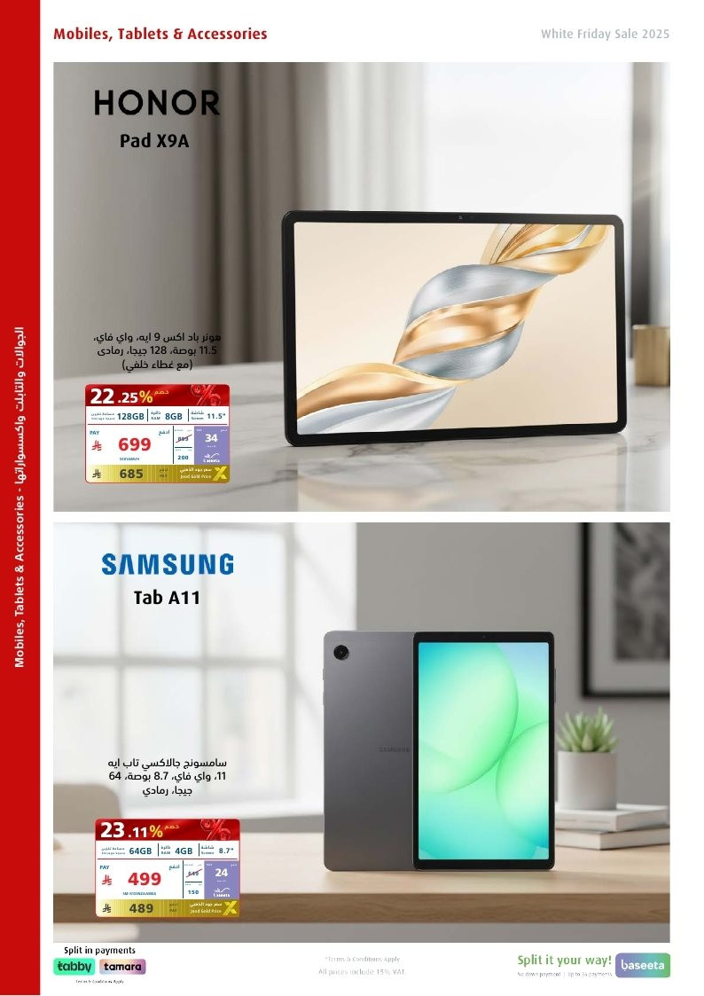 عروض الجمعة البيضاء من اكسترا