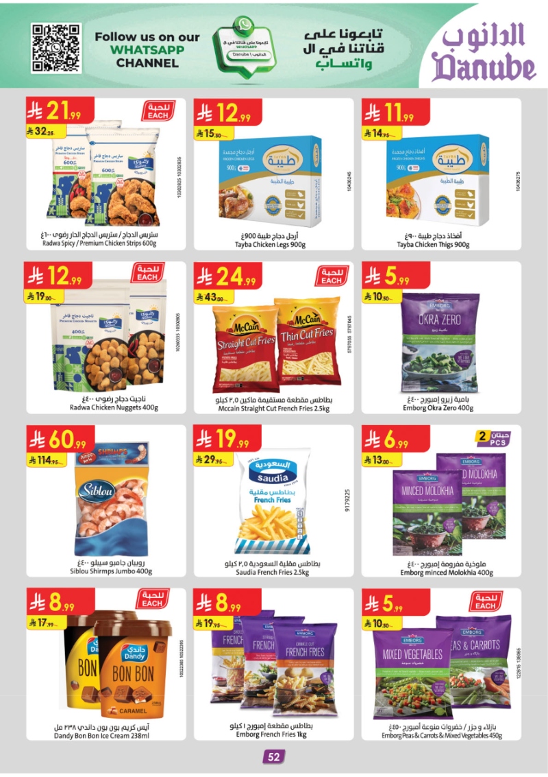 عروض أسواق الدانوب المنطقة الجنوبية الأسبوعية