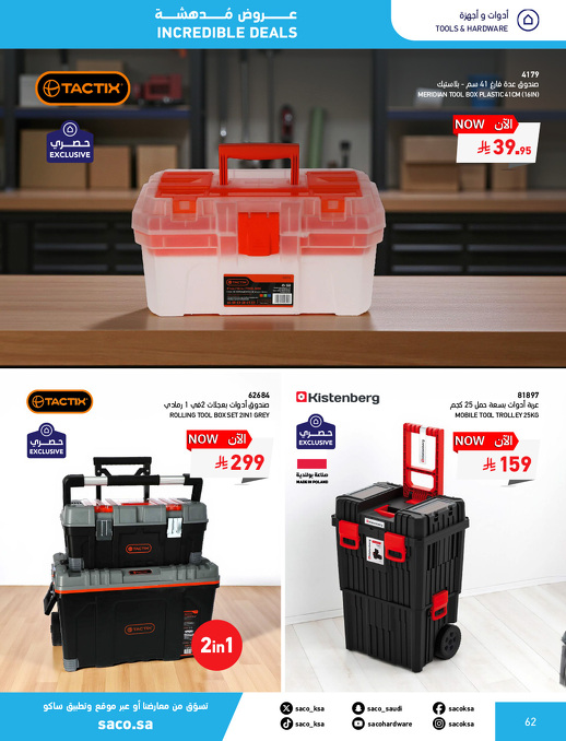 عروض الجمعة البيضاء من ساكو