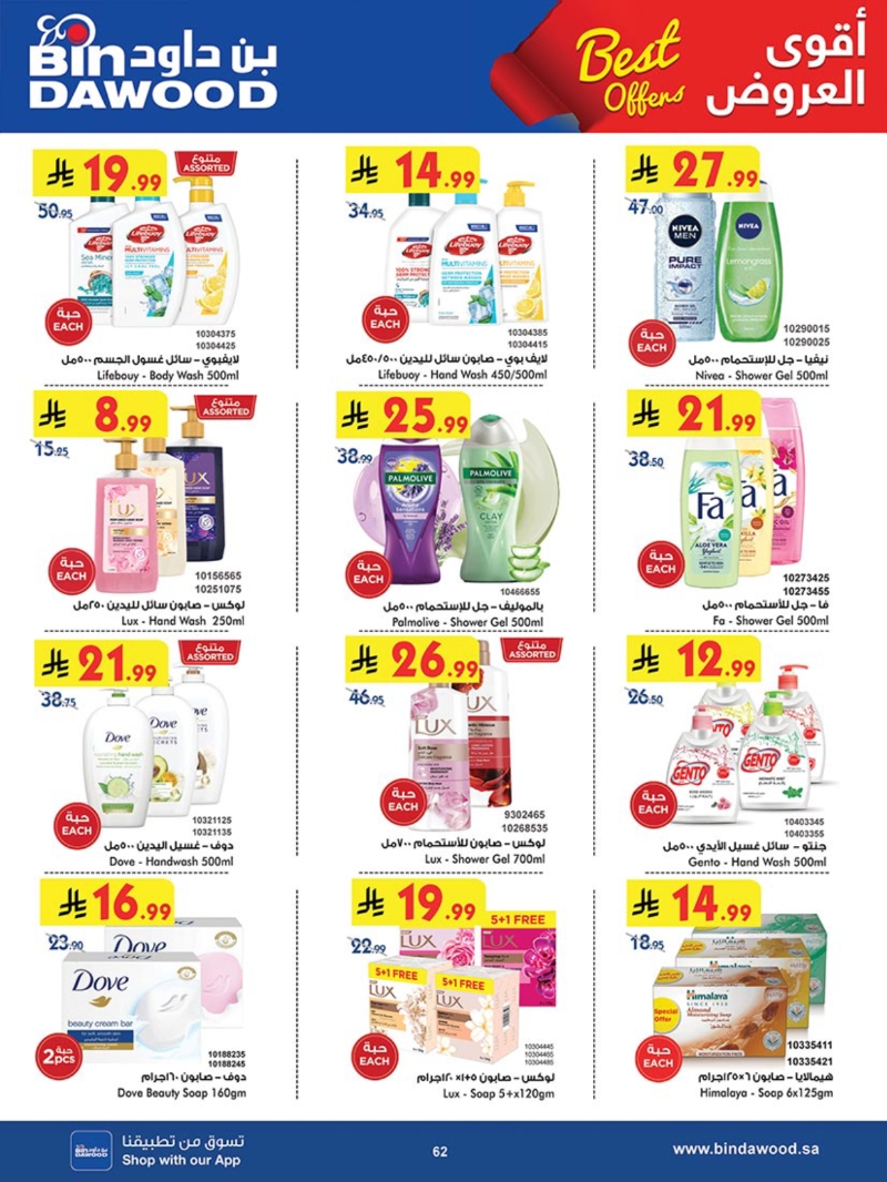 عروض أسواق بن داود الطائف الأسبوعية