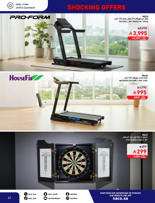 عروض بوم العزاب من ساكو