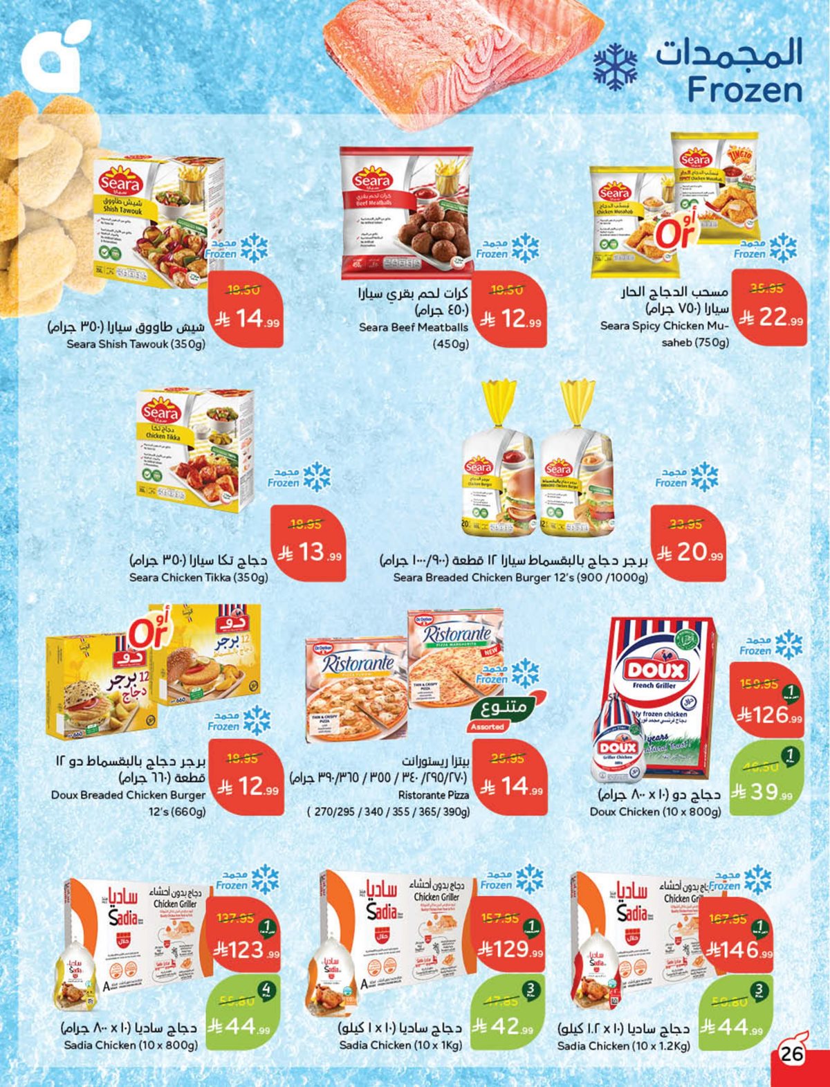 عروض هايبر بندة