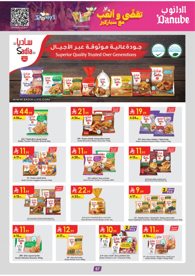 عروض أسواق الدانوب الرياض الأسبوعية