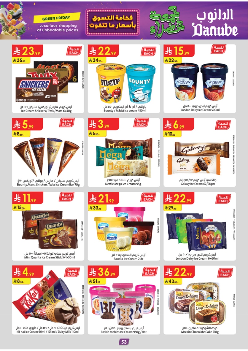 عروض أسواق الدانوب المنطقة الجنوبية الأسبوعية