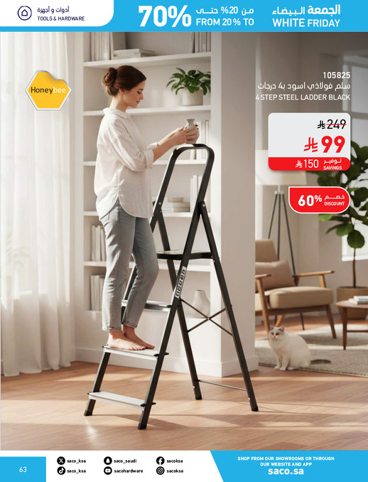 عروض الجمعة البيضاء من ساكو