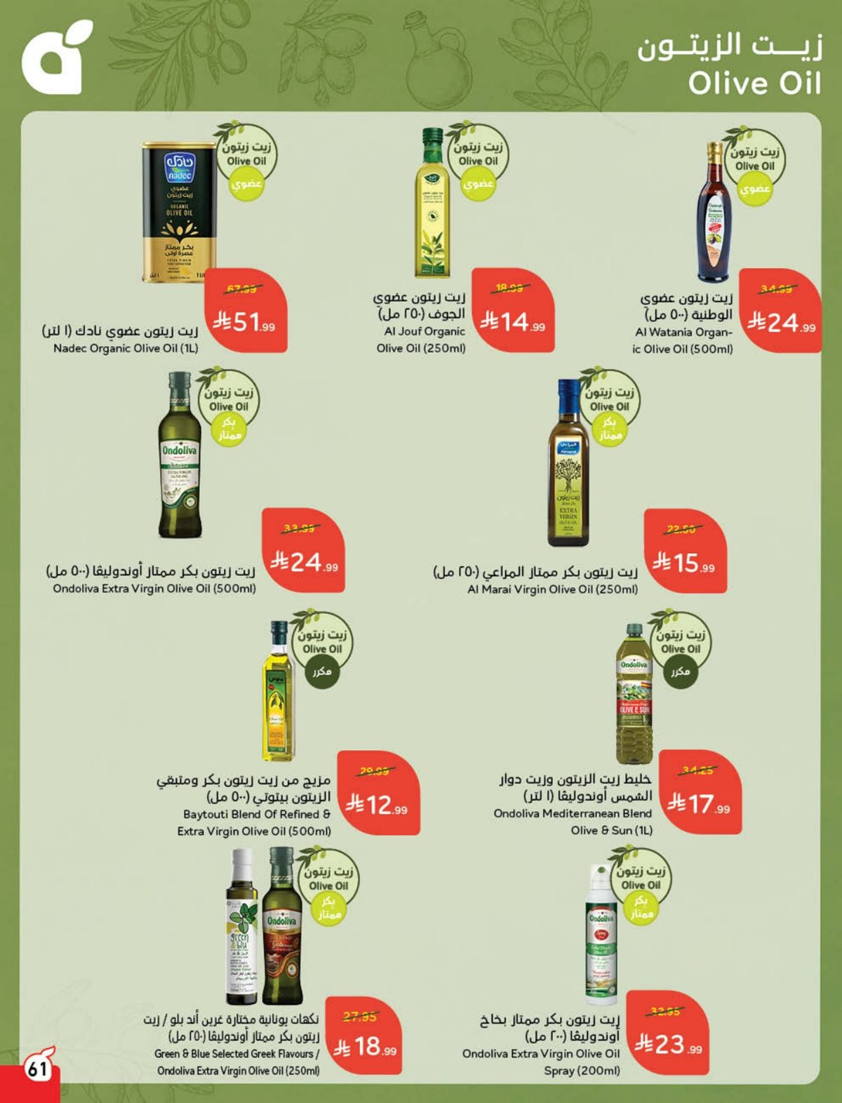 عروض هايبر بندة