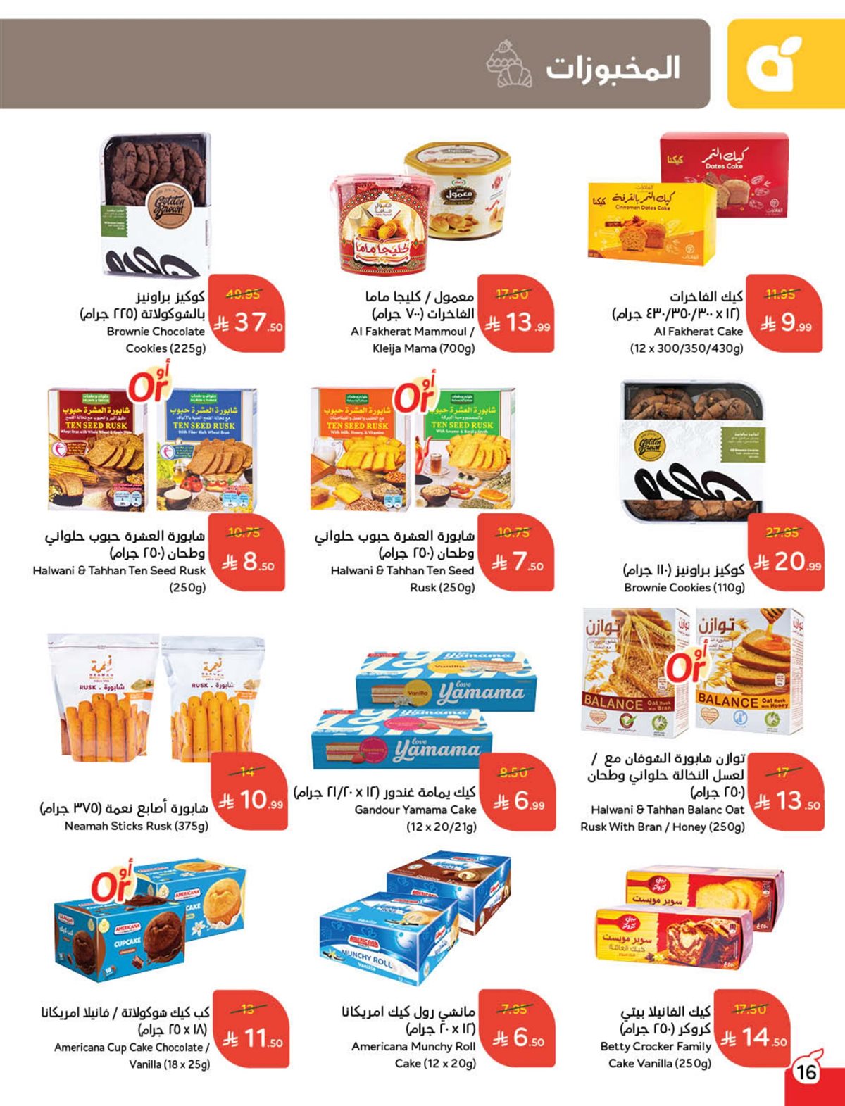 عروض هايبر بندة